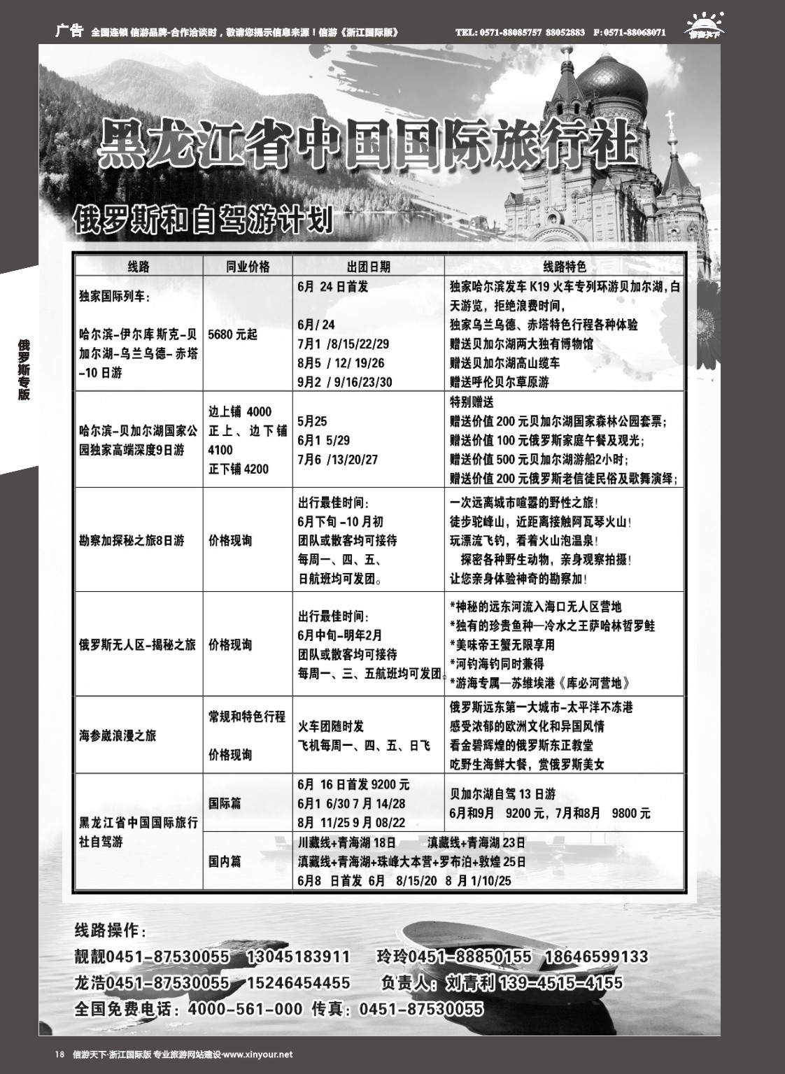 18黑龙江省中国国际旅行社-俄罗斯和自驾游计划