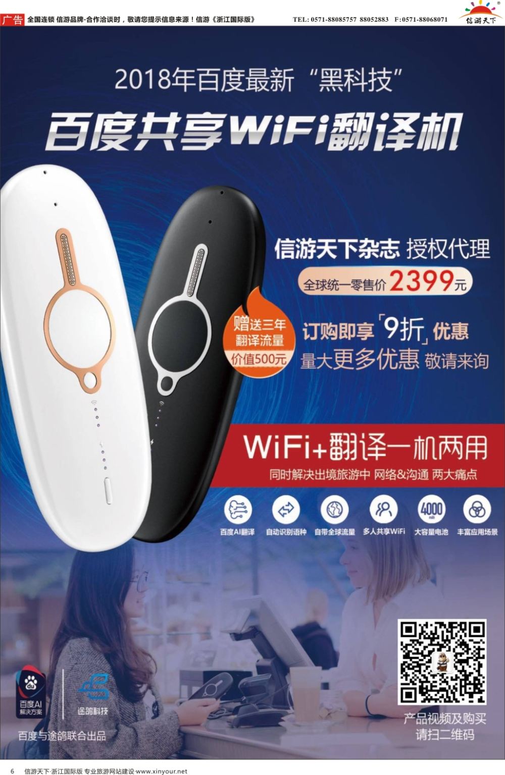 6百度共享wifi翻译机