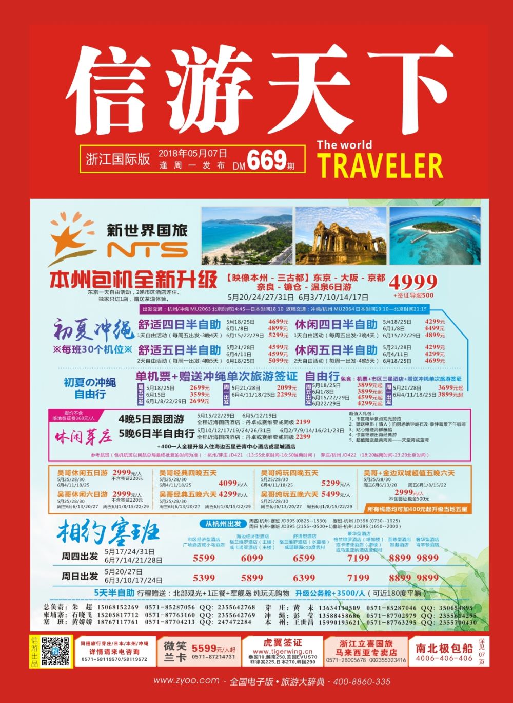 封面新世界国旅