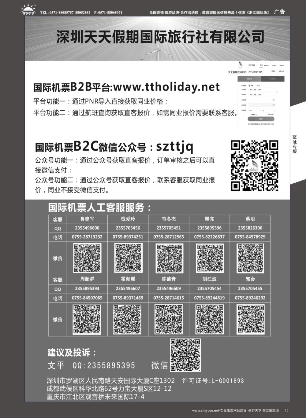 15深圳天天假期-特价国际机票