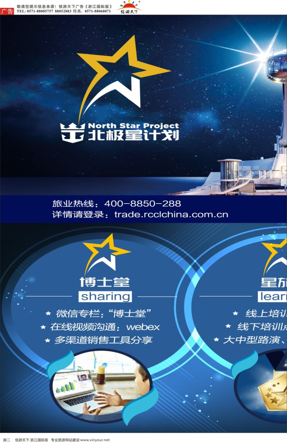 扉2皇家加勒比国际游轮