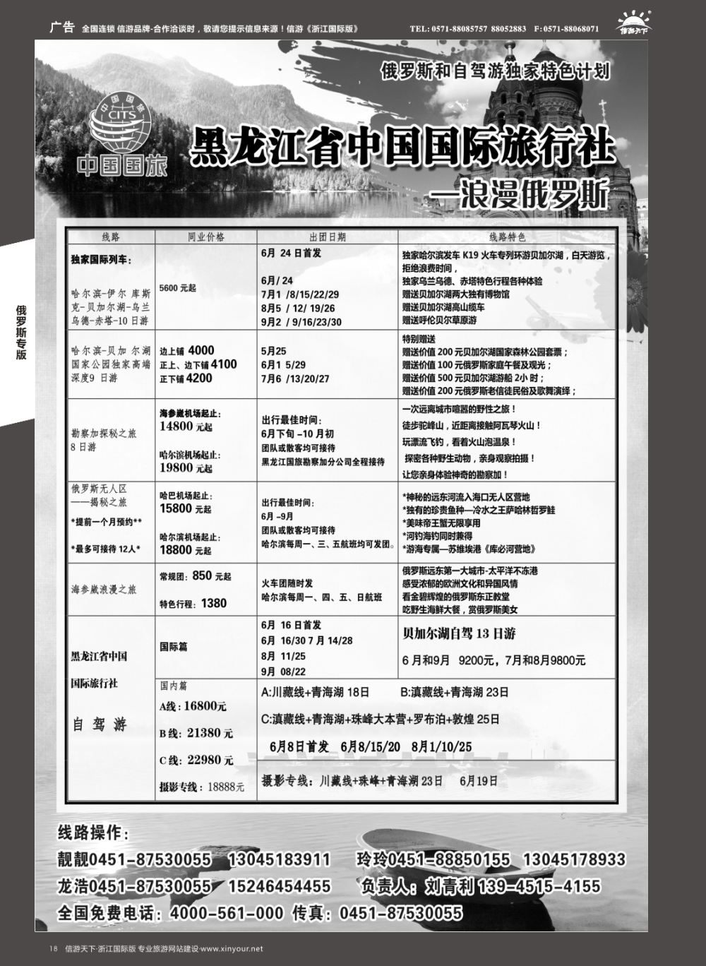 18黑龙江省中国国际旅行社-俄罗斯和自驾游计划