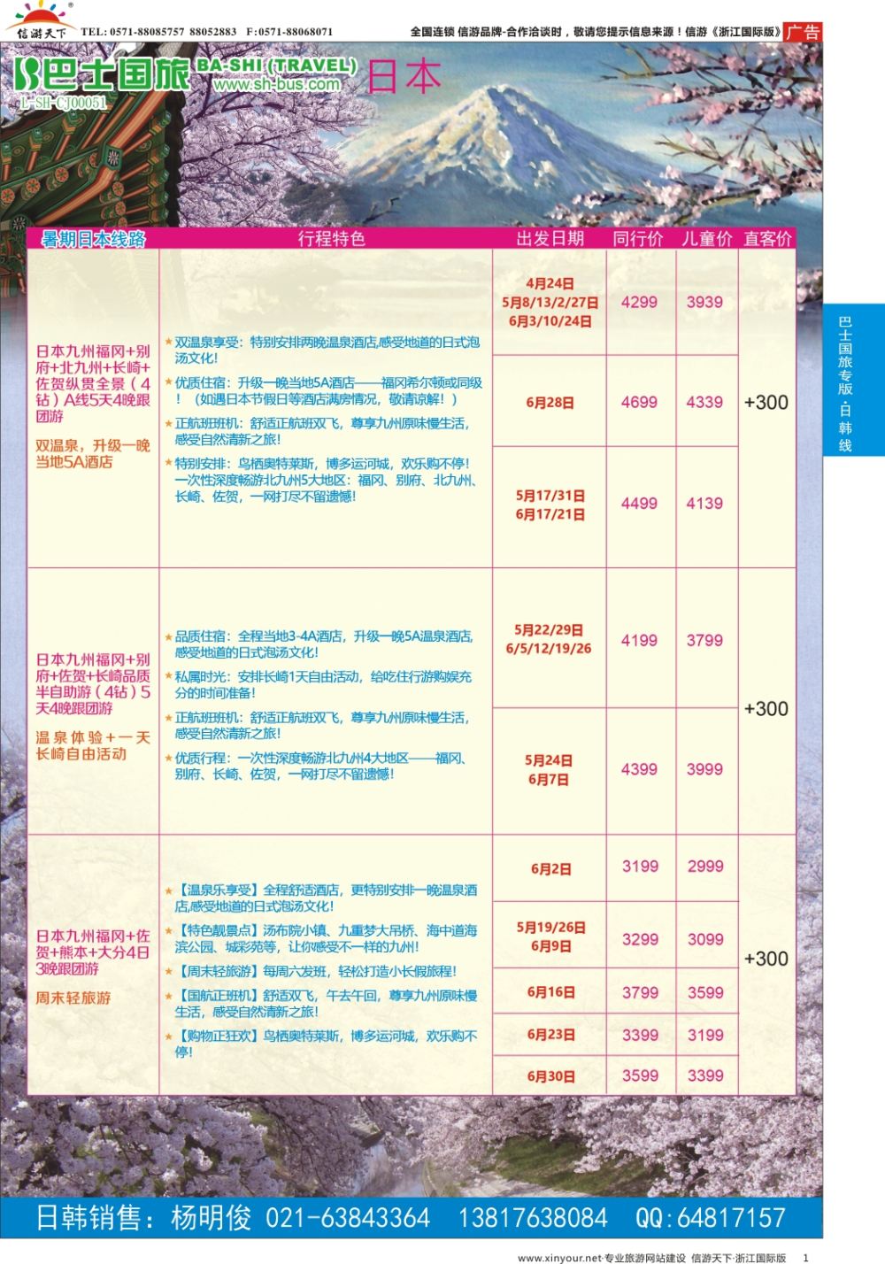 1上海巴士国旅-出境线