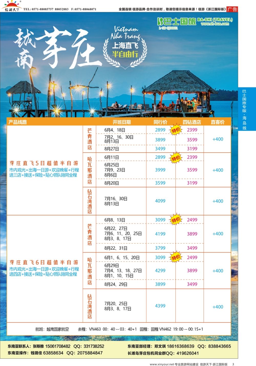 3上海巴士国旅-出境线