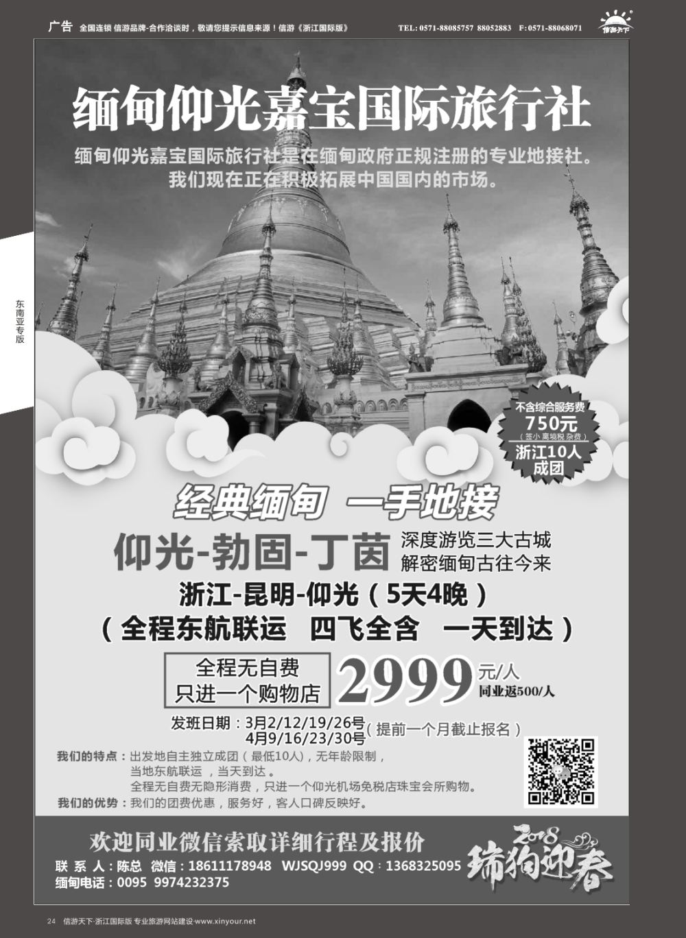 24缅甸仰光嘉宝国际旅行社