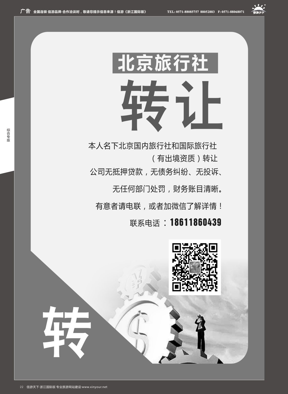 22低价转让国际旅行社