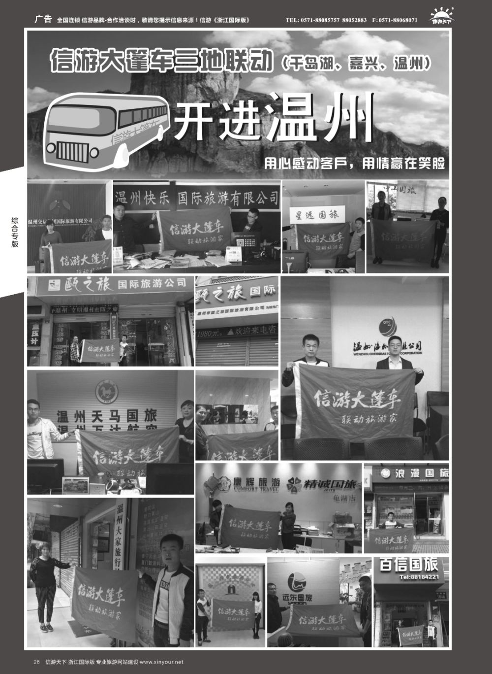 28信游大篷车走进浙江