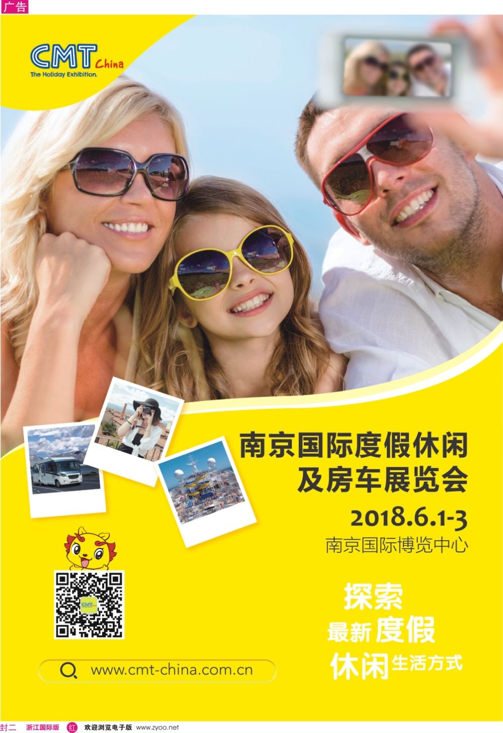 封二CMT南京国际度假休闲及房车展览会