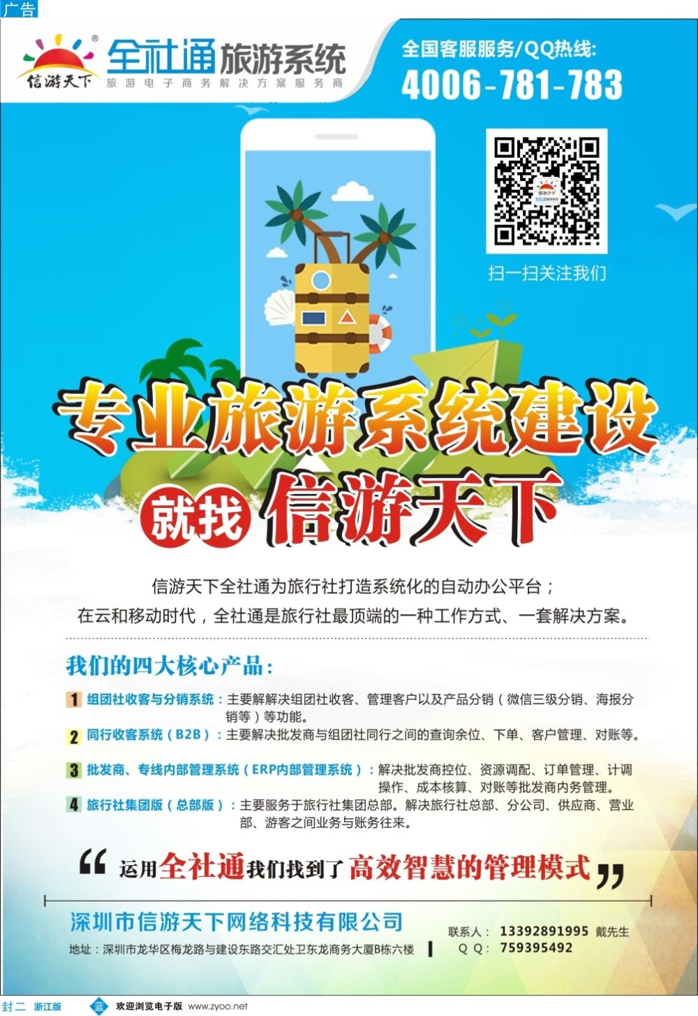 封二信游天下旅行社电商系统建设专家_戴