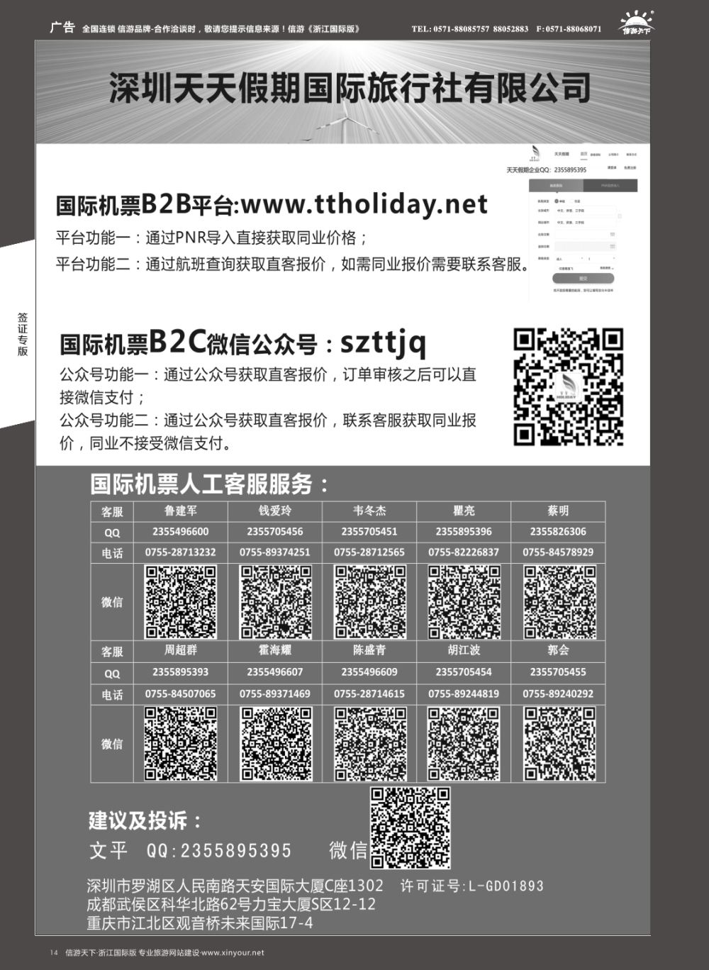 14深圳天天假期-特价国际机票