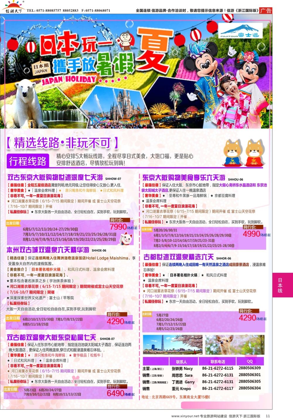 11日本富士游
