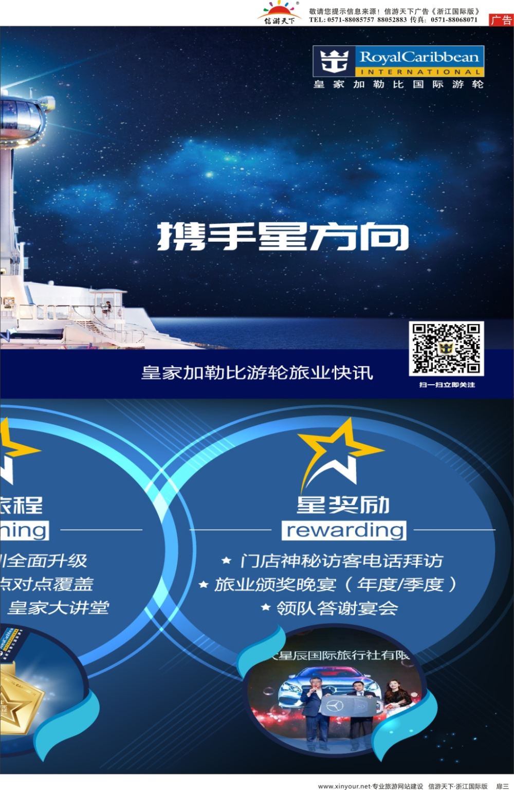 扉3皇家加勒比国际游轮