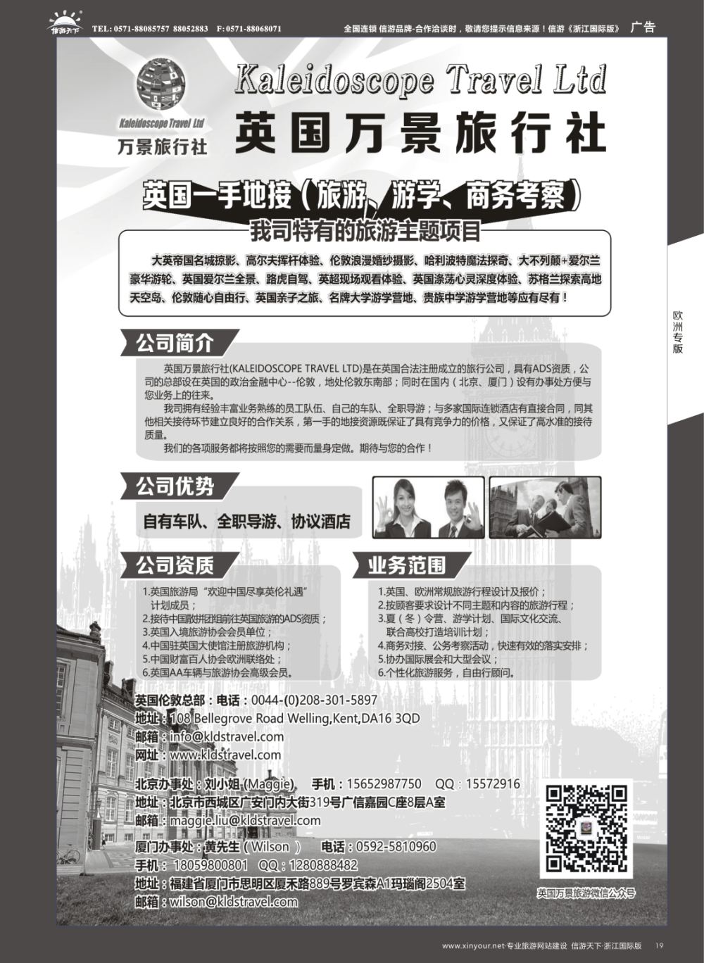 19英国万景旅行社