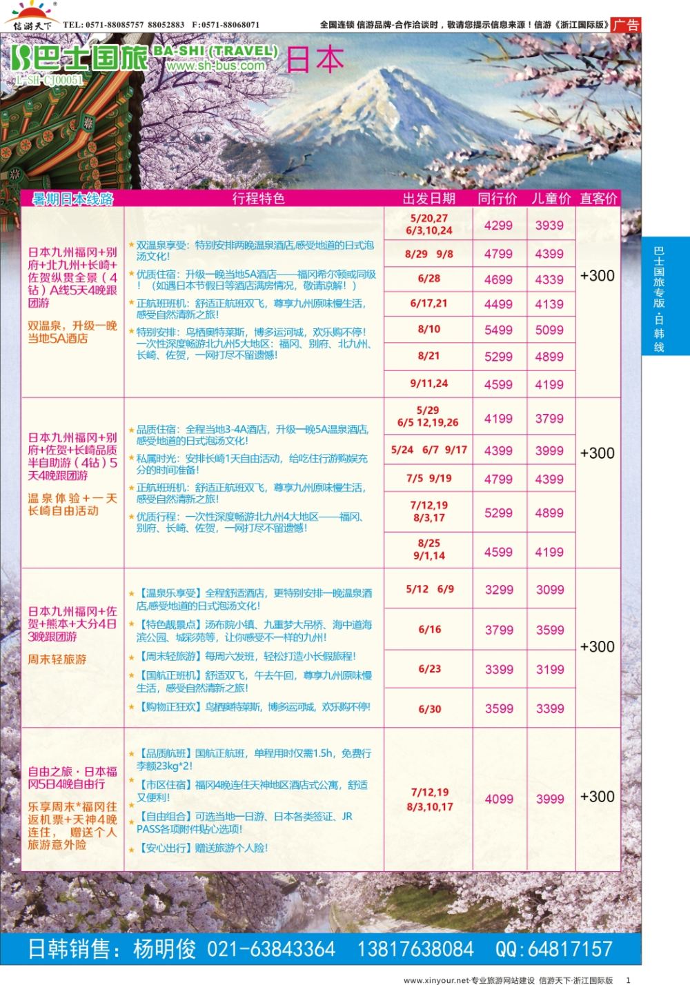 1上海巴士国旅-出境线
