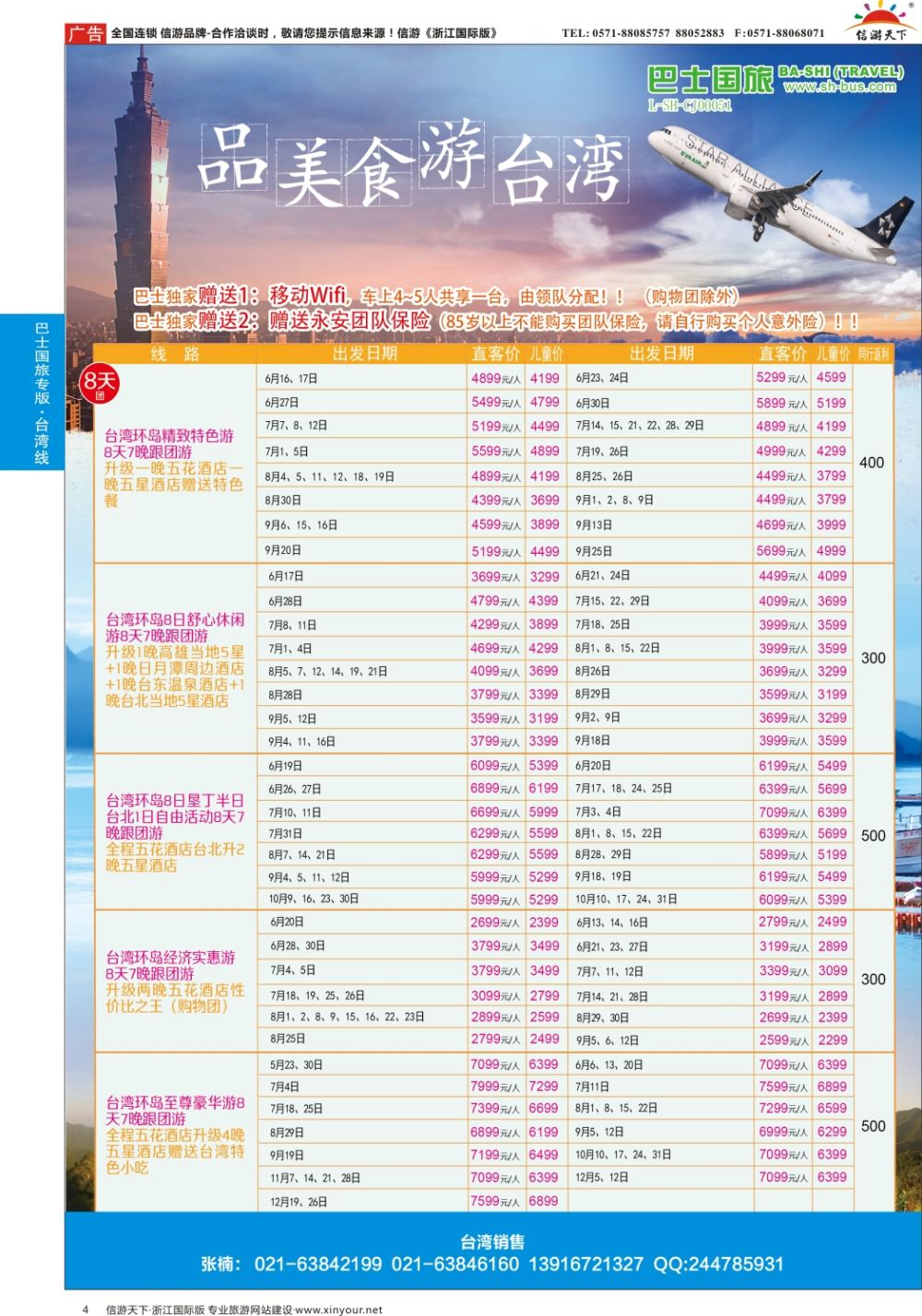 4上海巴士国旅-出境线