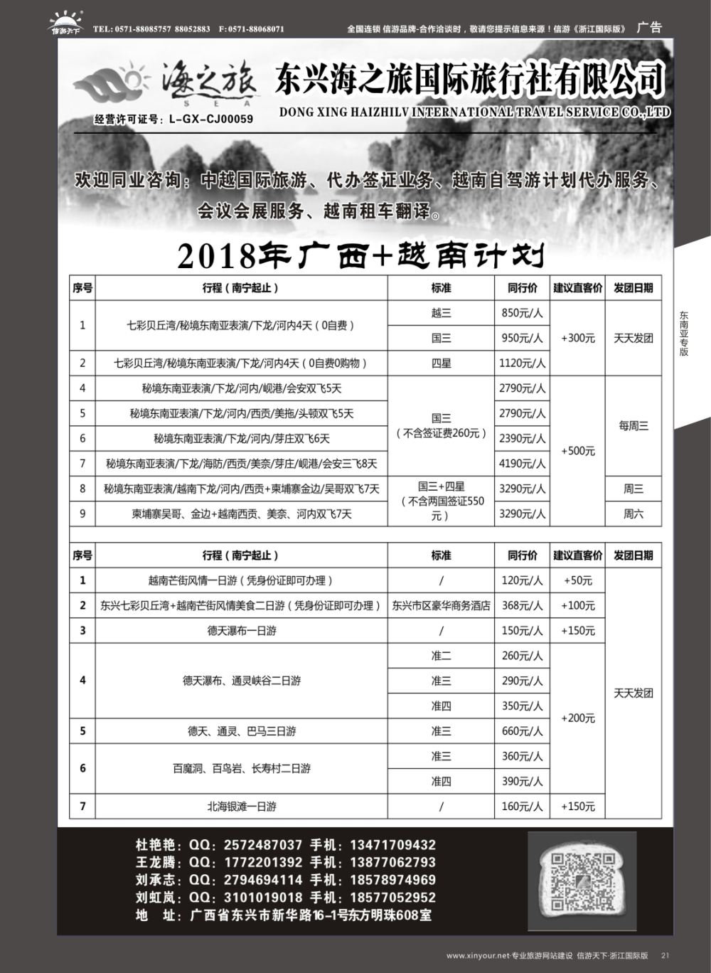 21东兴海之旅国际旅行社—广西.越南专业地接社