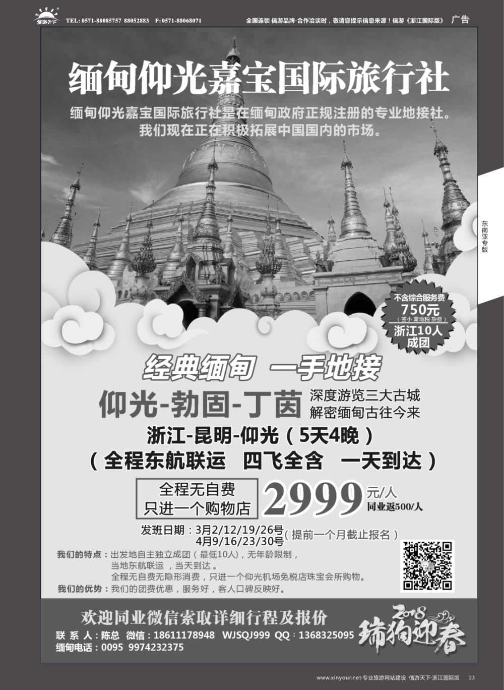 23缅甸仰光嘉宝国际旅行社