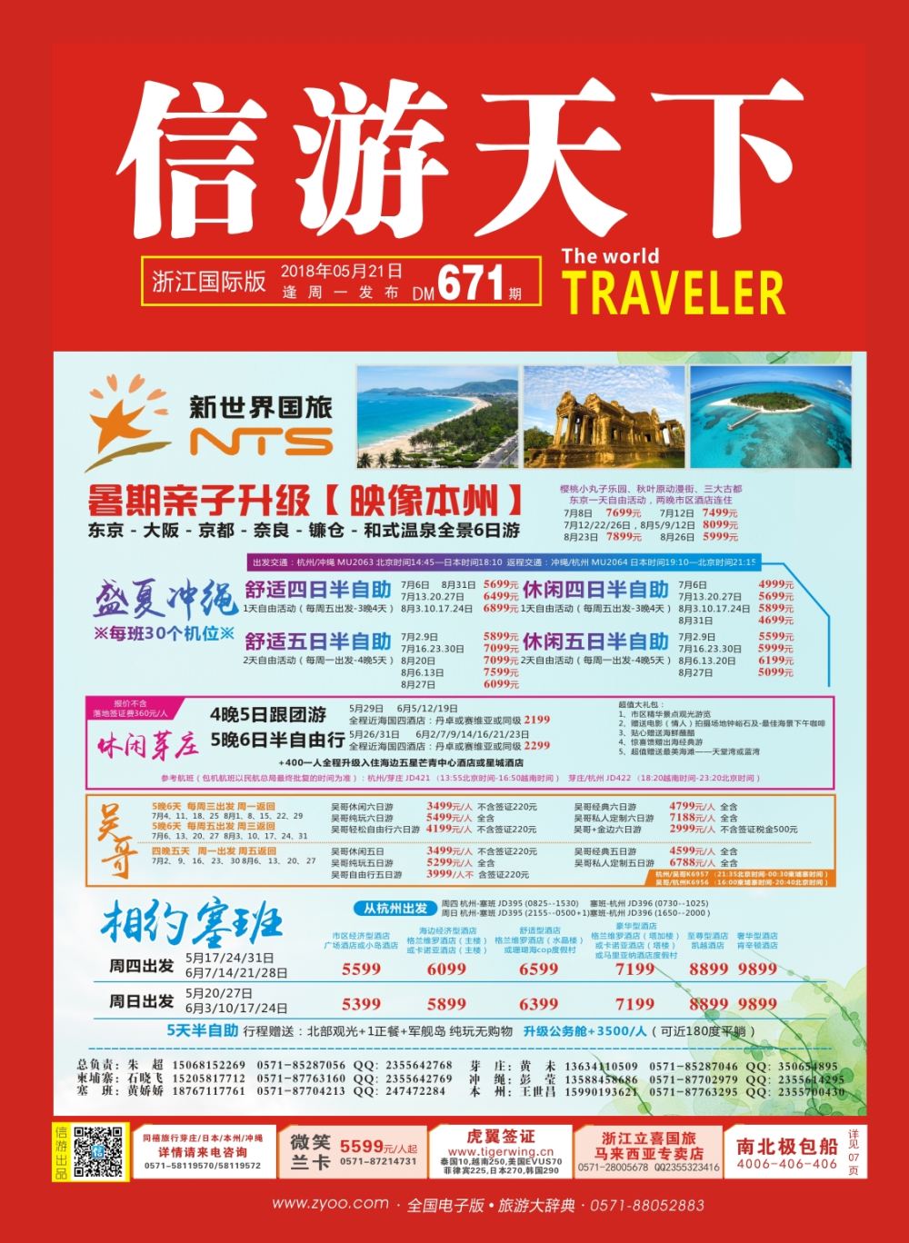 封面浙江新世界国旅