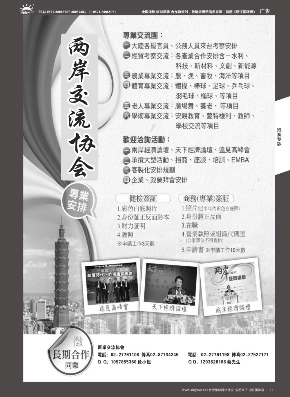 17两岸交流协会