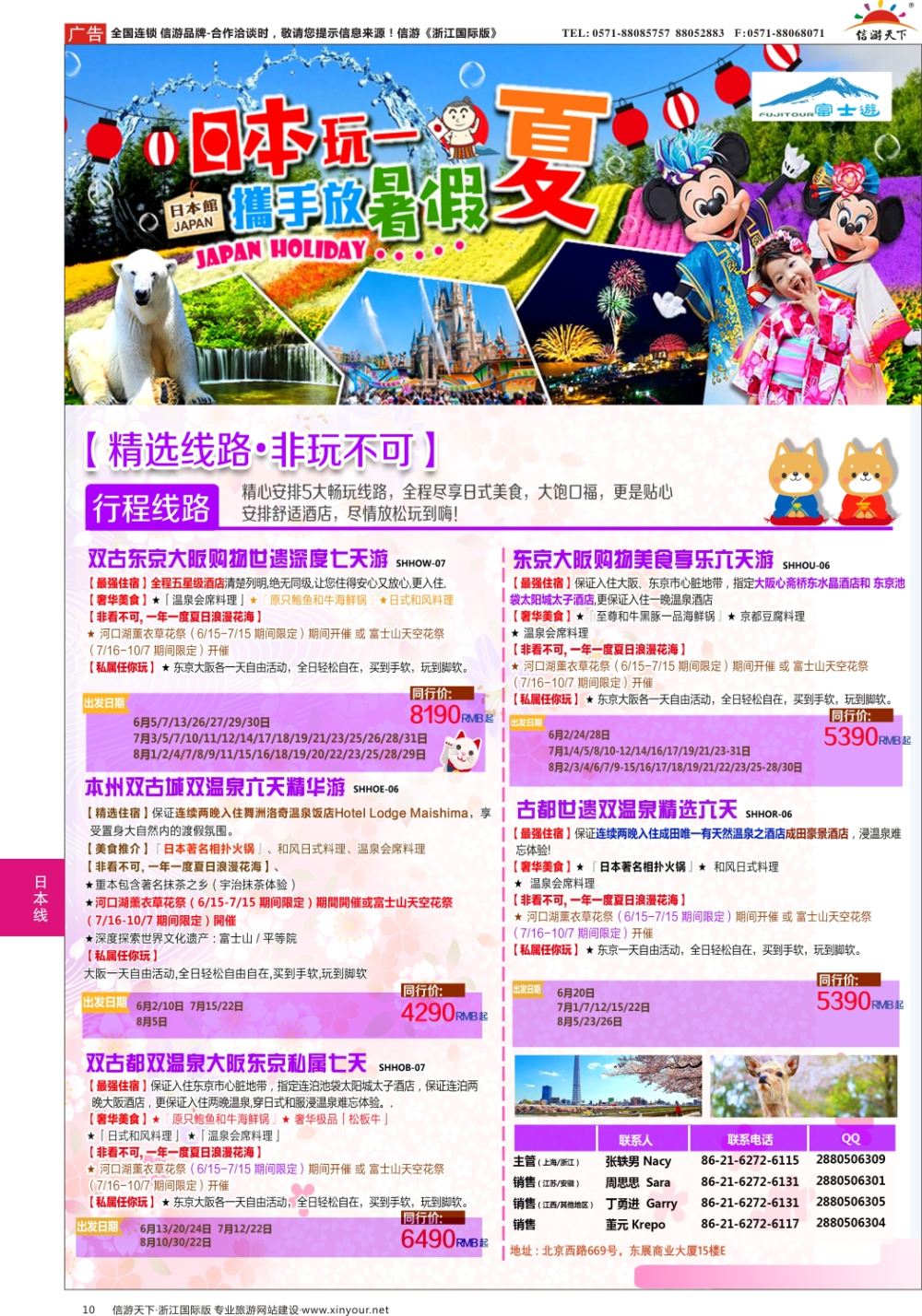 10日本富士游