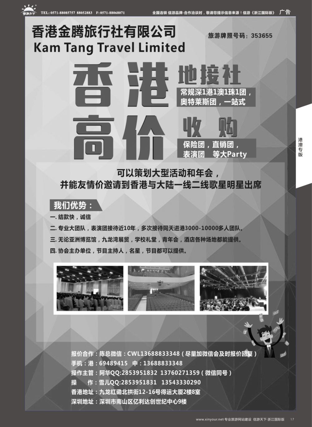 17香港地接社-金腾旅游