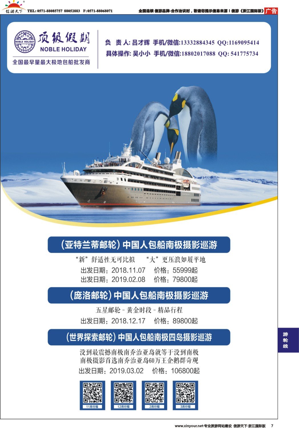 7顶级假期-极地包船