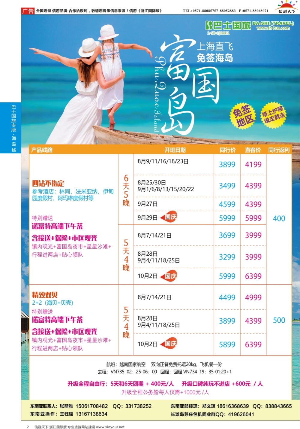 2上海巴士国旅-出境线
