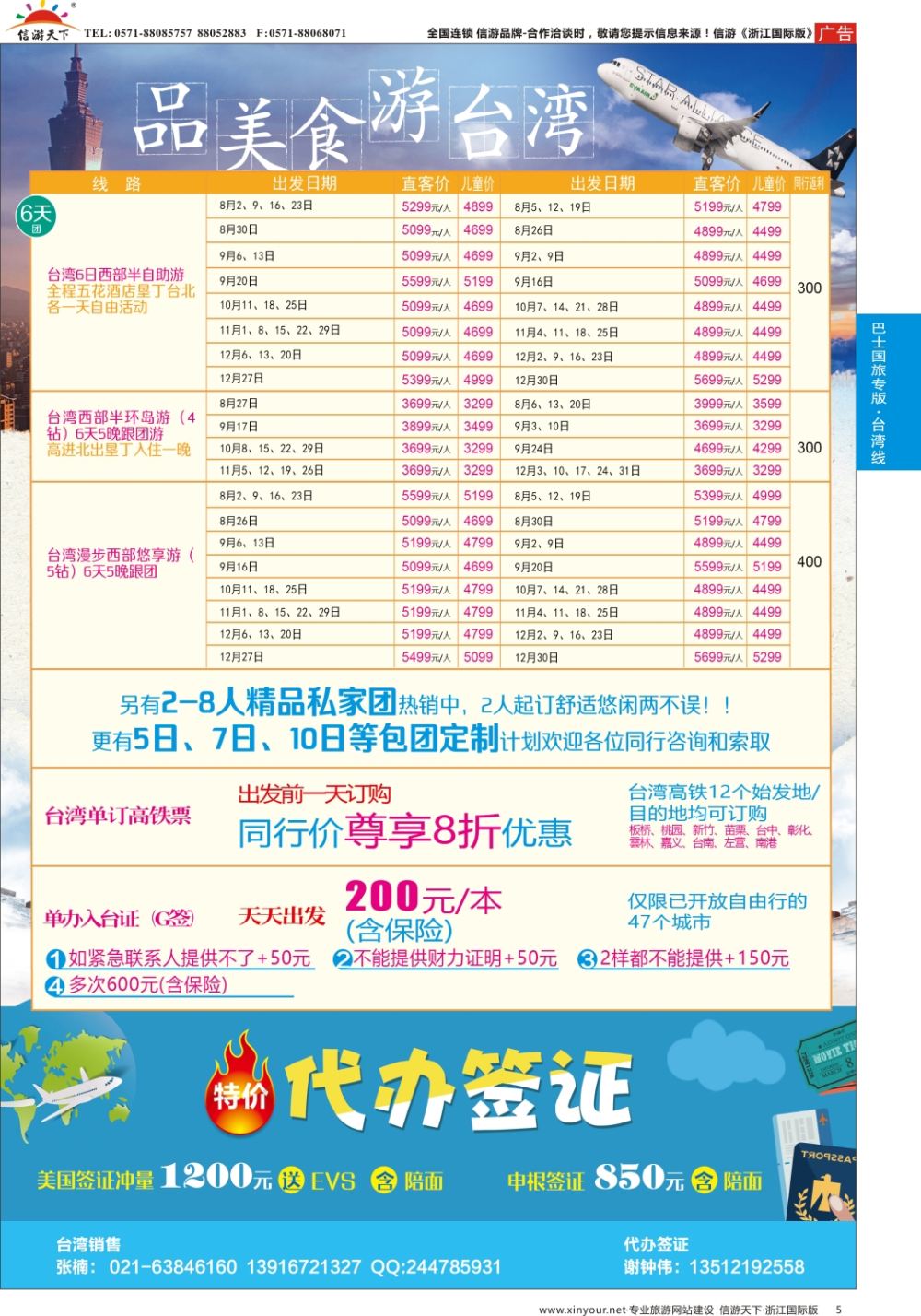 5上海巴士国旅-出境线