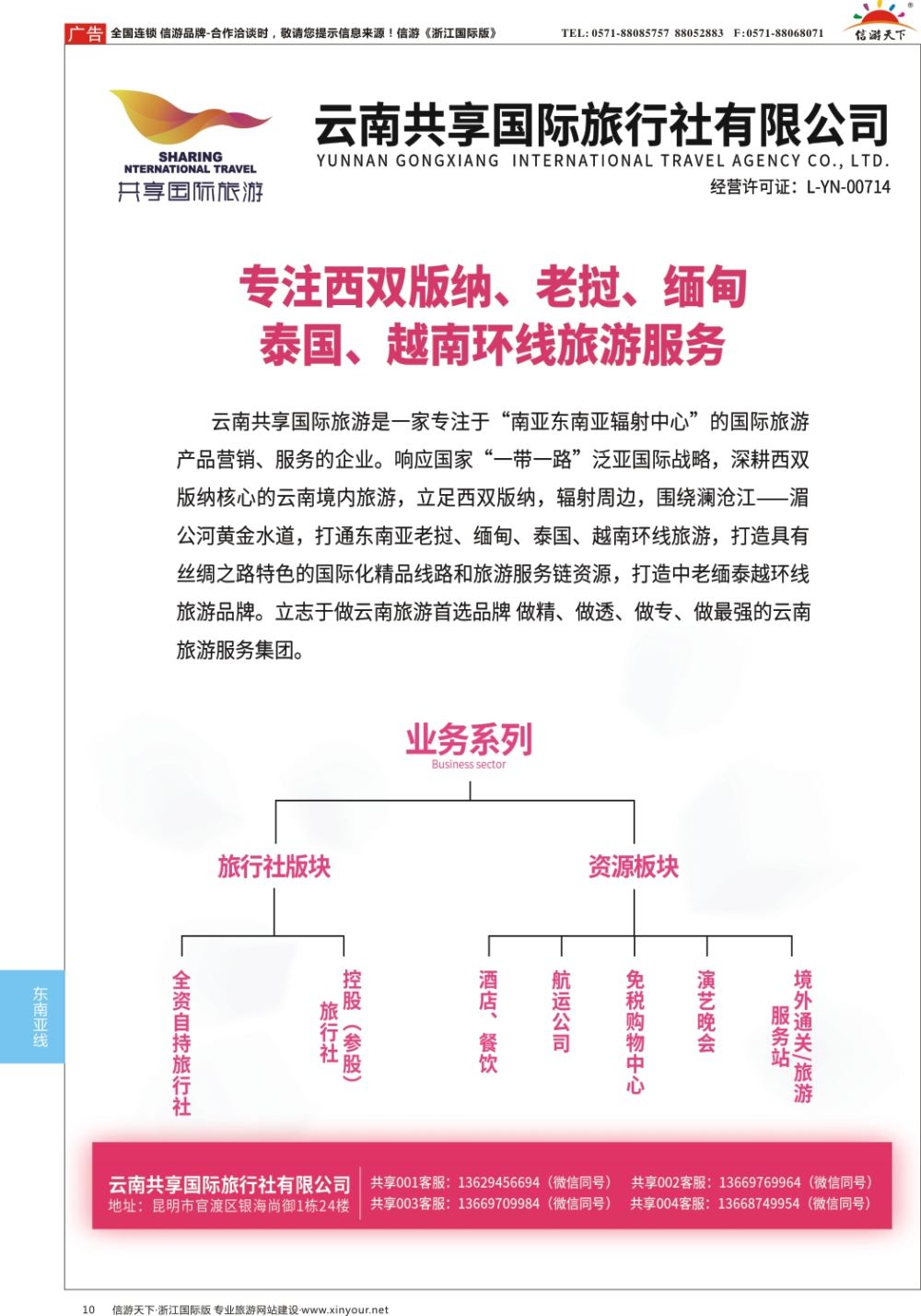 10云南共享旅游-专注西双版纳、老挝、缅甸、泰国、越南环线旅游服务