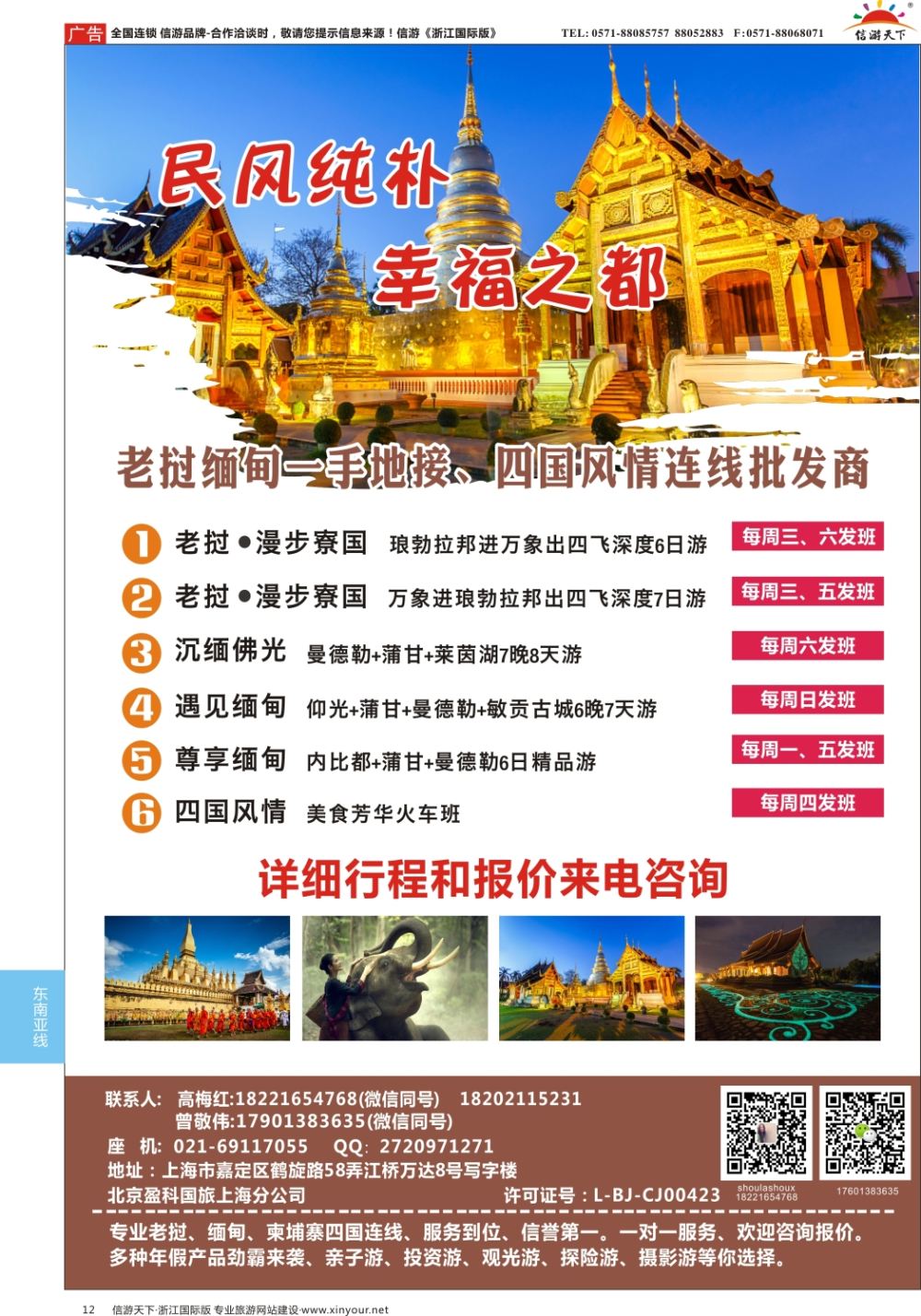12北京盈科国旅上海分公司-老挝缅甸一手地接