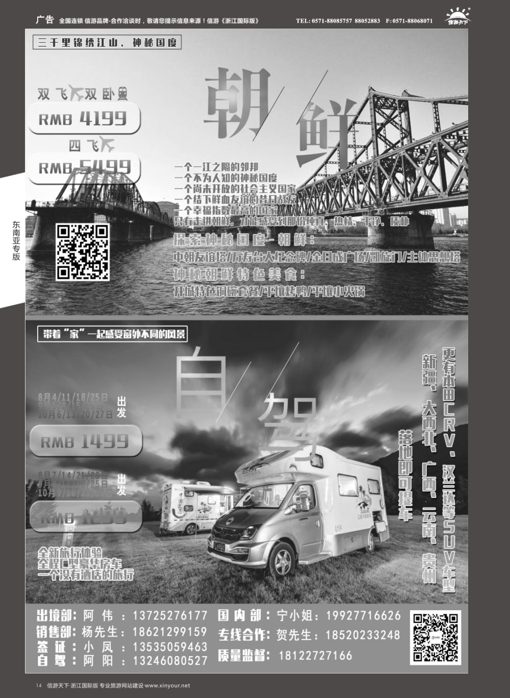 14颐美悠游东南亚澳洲专线