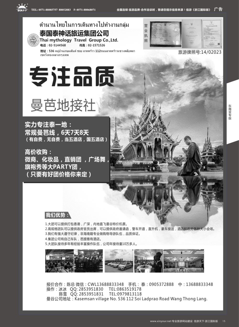 15泰国地接社-泰神话
