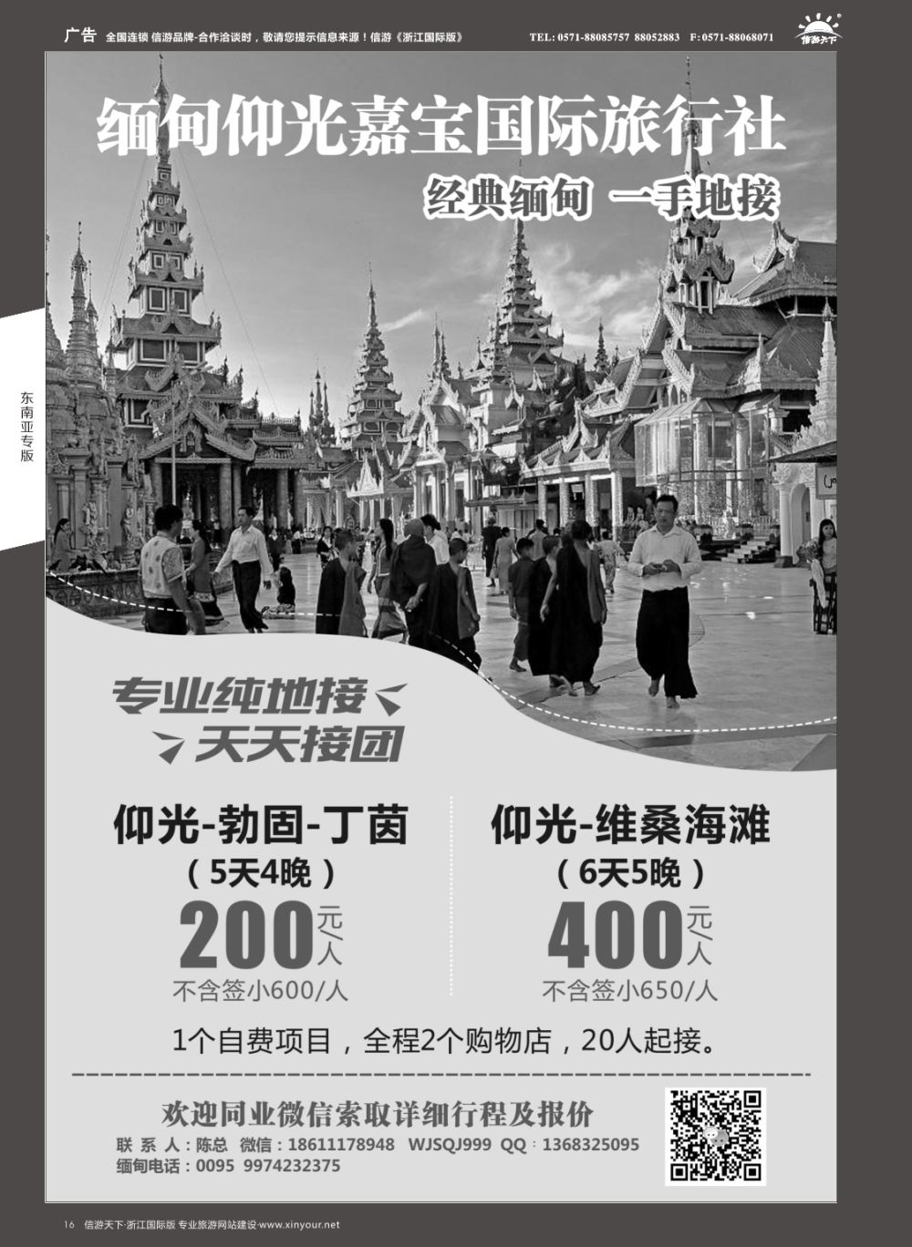 16缅甸仰光嘉宝国际旅行社