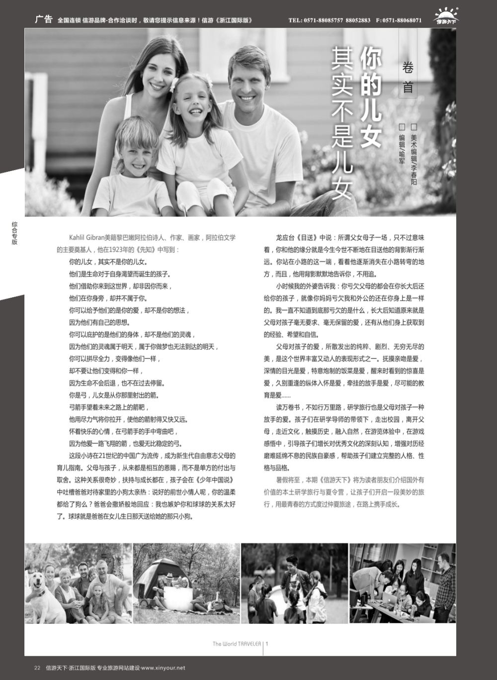 22夏令营专刊