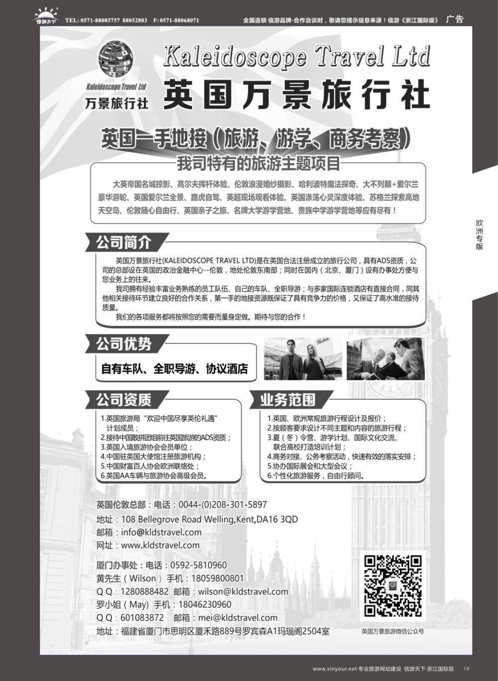 19英国万景旅行社