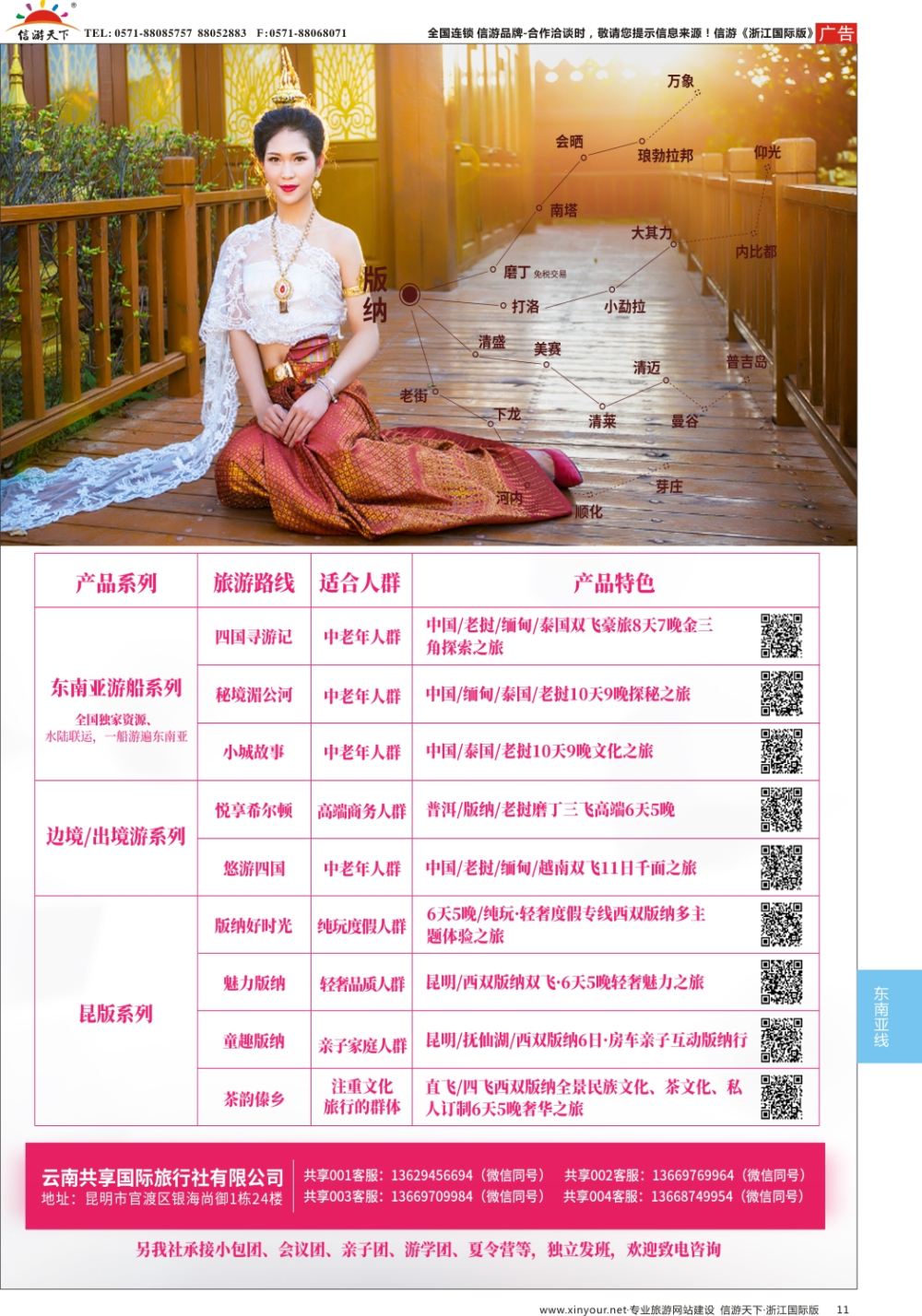 11云南共享旅游-专注西双版纳、老挝、缅甸、泰国、越南环线旅游服务