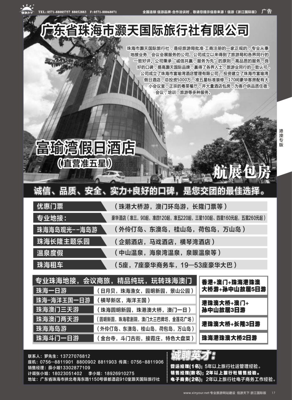 17广东省珠海市灏天国际（港珠澳专业地接，酒店，租车）