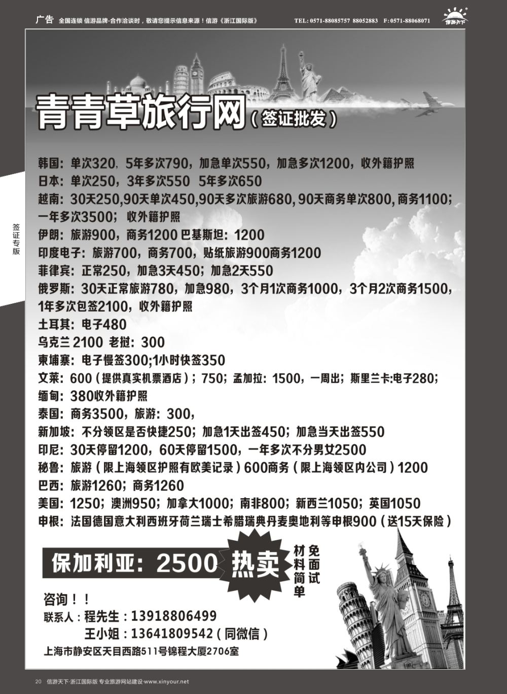 20周游假期签证