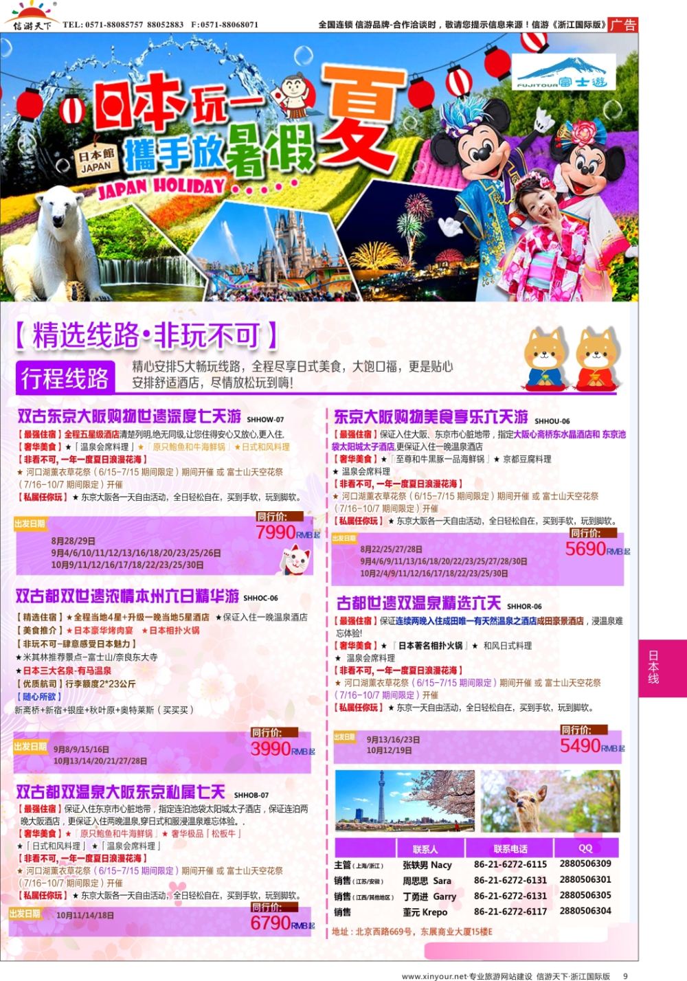 9日本富士游