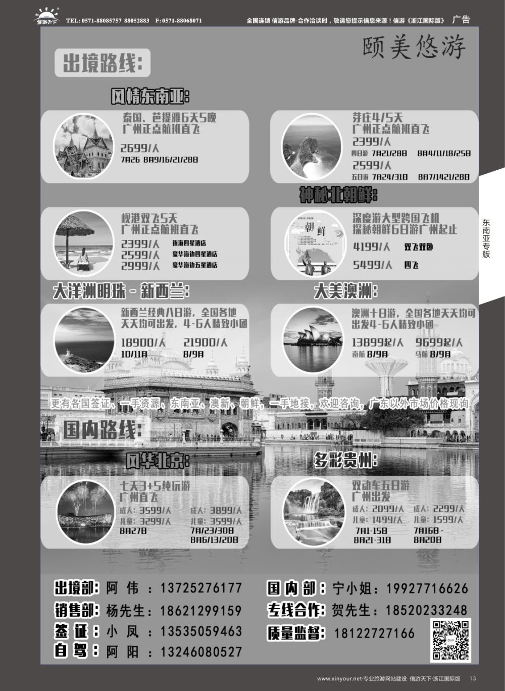 13颐美悠游朝鲜专线