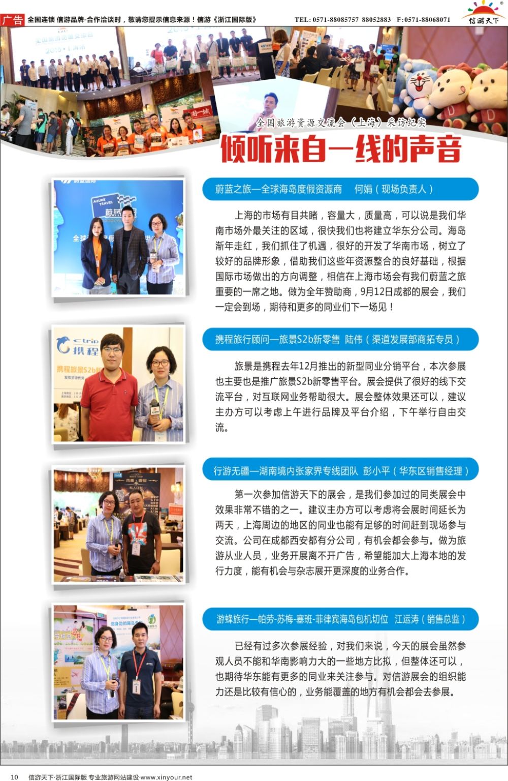 10全国旅游交流会-上海站