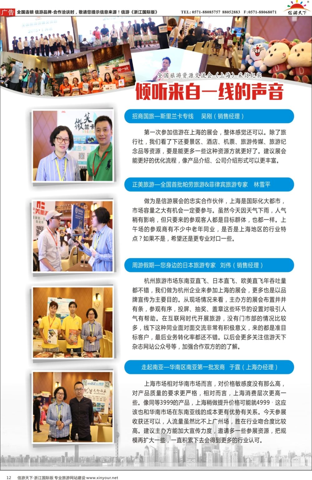 12全国旅游交流会-上海站