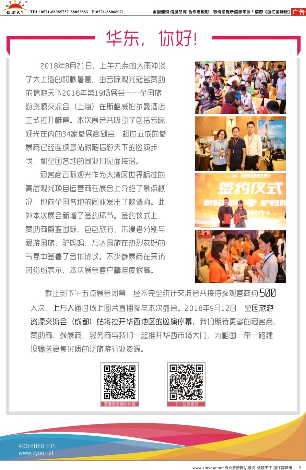 9全国旅游交流会-上海站