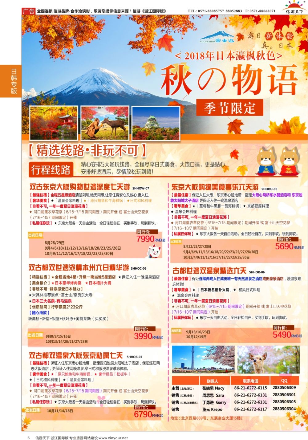6日本富士游