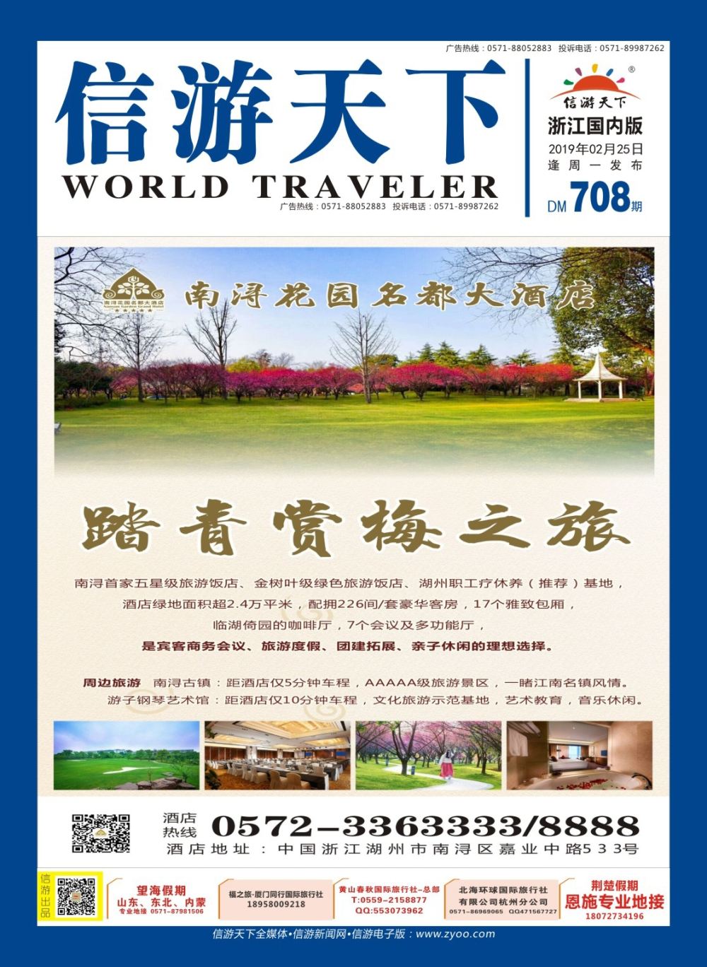 封面南浔花园名都大酒店