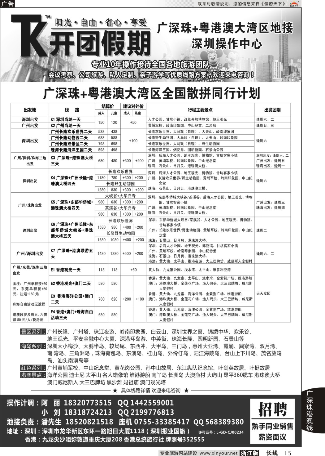15【开团假期】广深珠 粤港澳大湾区品质地接—港澳地接社