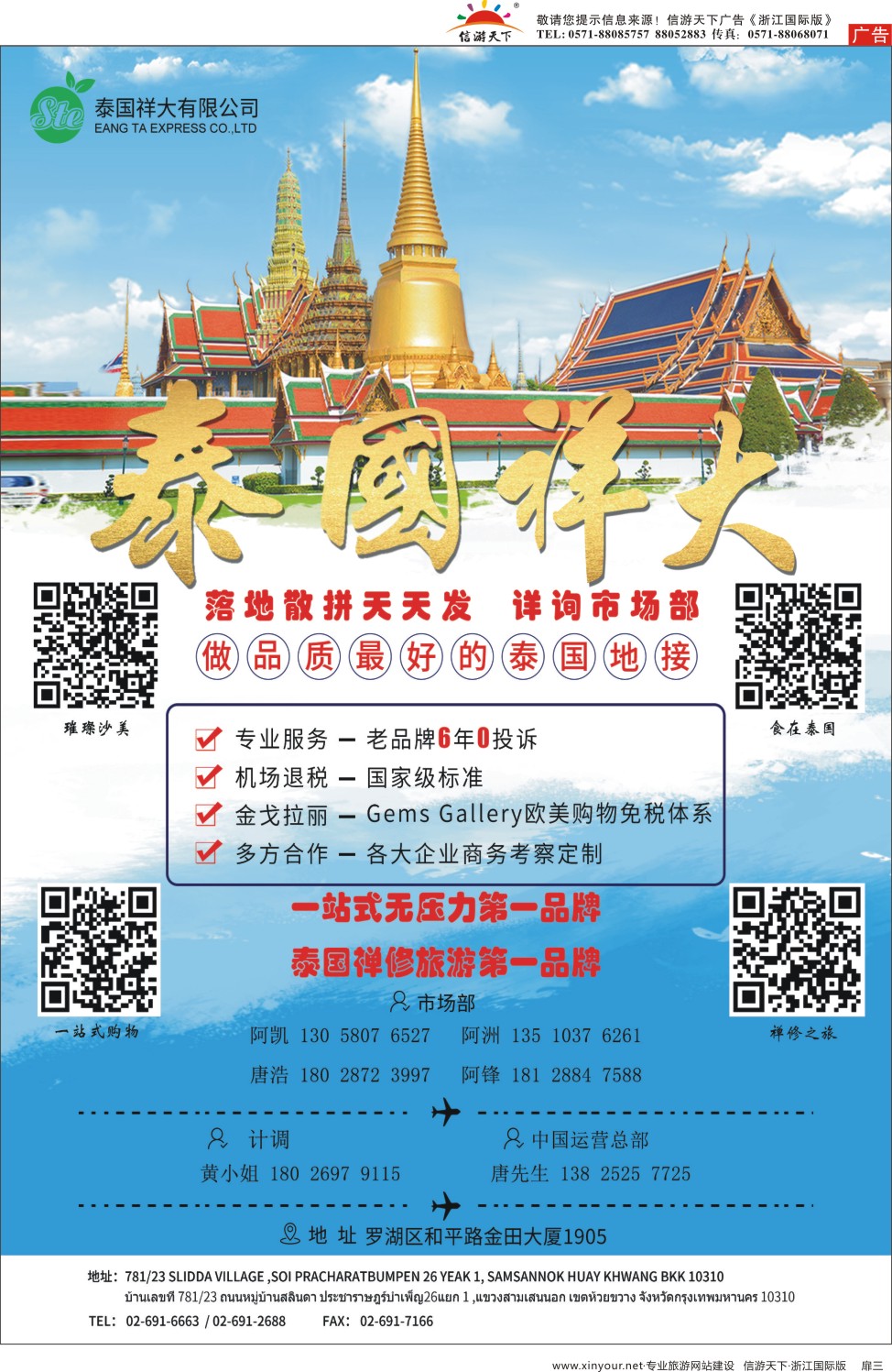 扉3泰国祥大——品质泰国地接