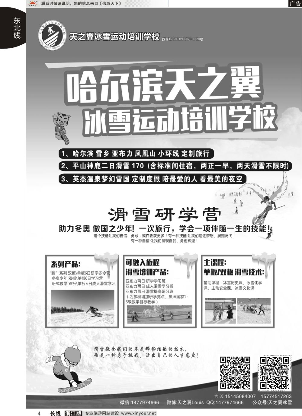 4哈尔滨天之翼冰雪运动培训学校