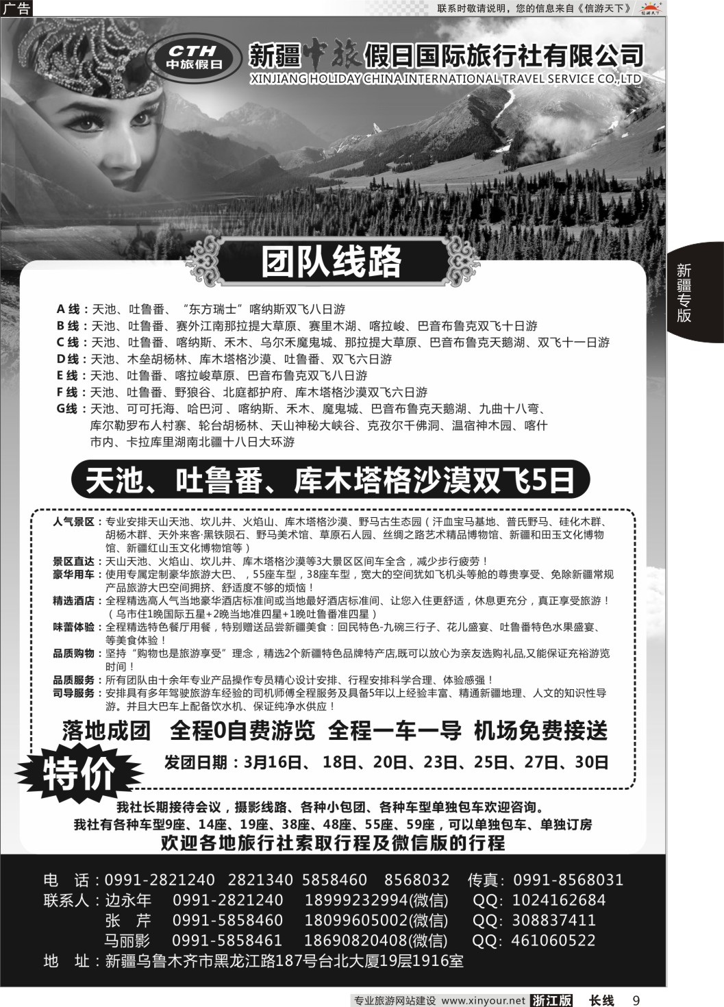 9新疆中旅假日国际旅行社有限公司