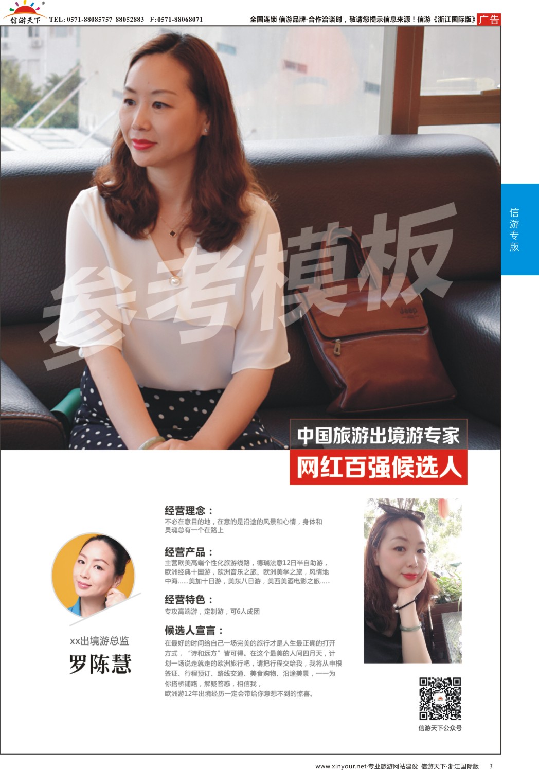 彩3中国出境游专家网红百强评选1